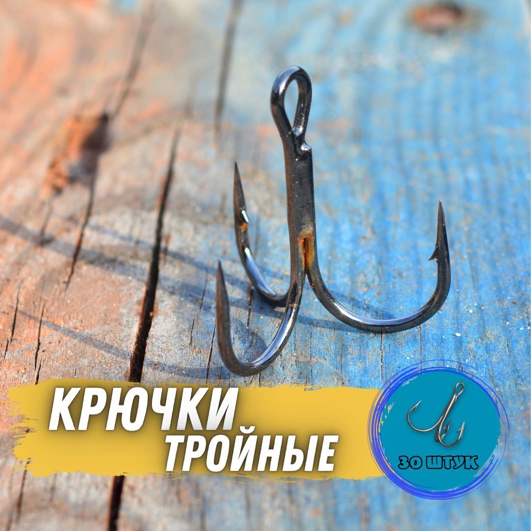Крючок тройной крючки рыболовные Carbon Hooks Zori размер 5 Количество в наборе 30 штук
