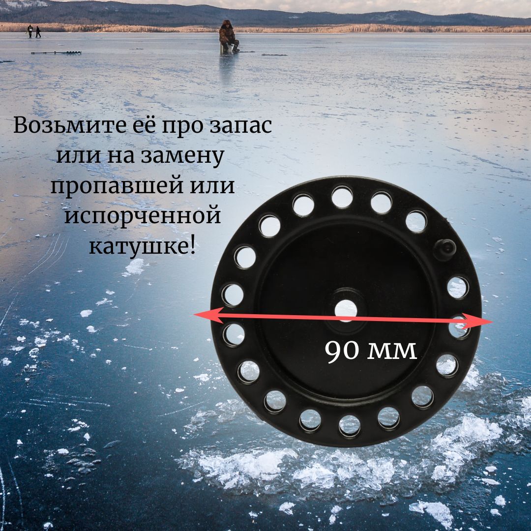 Набор катушек на жерлицу / Катушка рыболовная зимняя для жерлиц 90мм Manko , набор 5 шт.