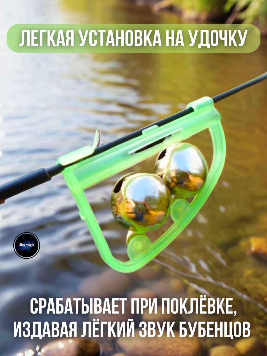 Сигнализатор поклевки для фидера / Бубенчики фидерные 10 штук / Колокольчик для рыбалки с зажимом