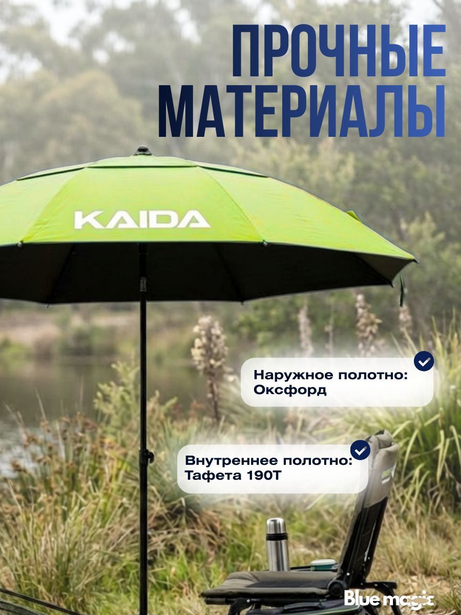 Зонт для рыбалки и отдыха Kaida Зонт карповый 2.4 метра с боковым наклоном