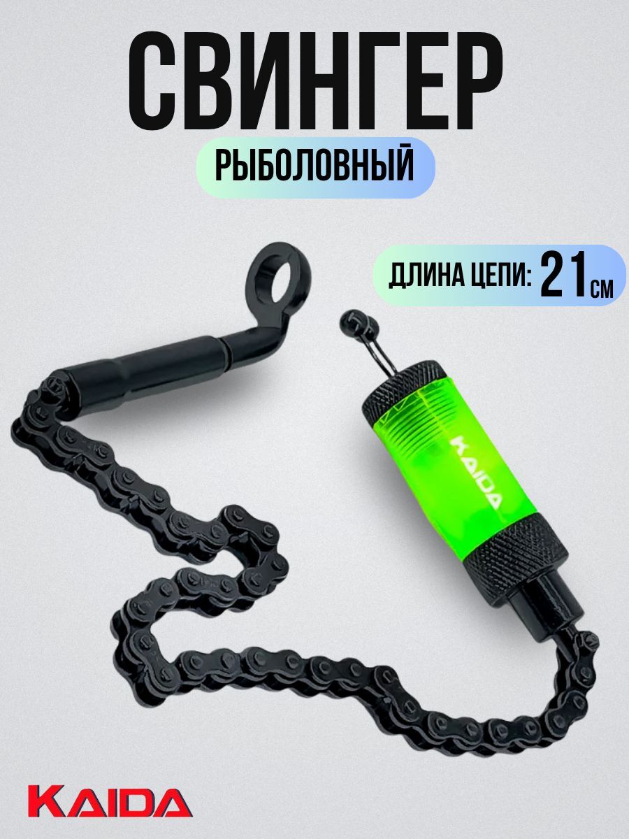 Сигнализатор поклёвки карповый свингер KAIDA CA36 / световой индикатор поклевки зеленый