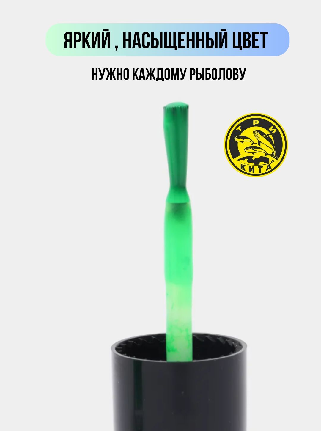 Лак рыболовный флуоресцентный быстросохнущий / Лак для приманок и поплавков зеленый