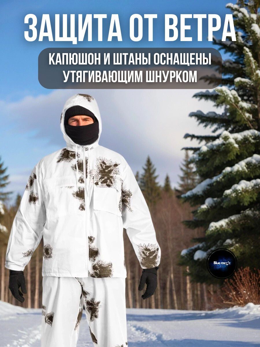 Костюм для рыбалки и охоты / Маскхалат для охоты и рыбалки / Маскировочный костюм