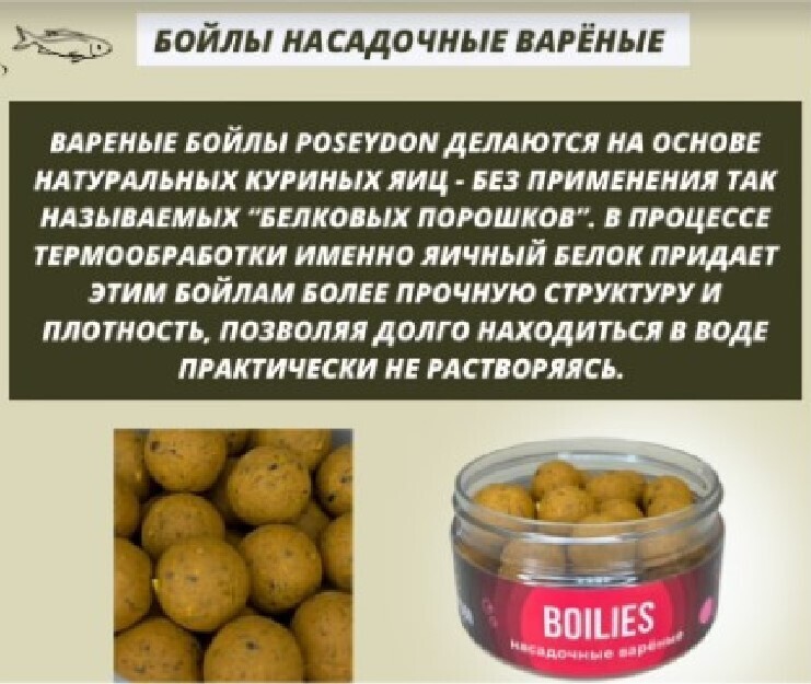 Бойлы Poseydon Group насадочные варенные "Тутти-Фрутти" 20мм, 150g