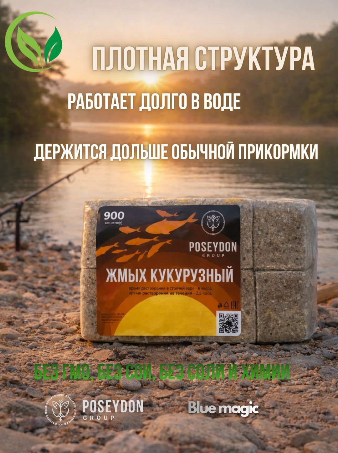 Жмых рыболовный кукурузный/ прикормка рыболовная / макуха для рыбалки POSEYDON Протеин 20 штук 900 грамм