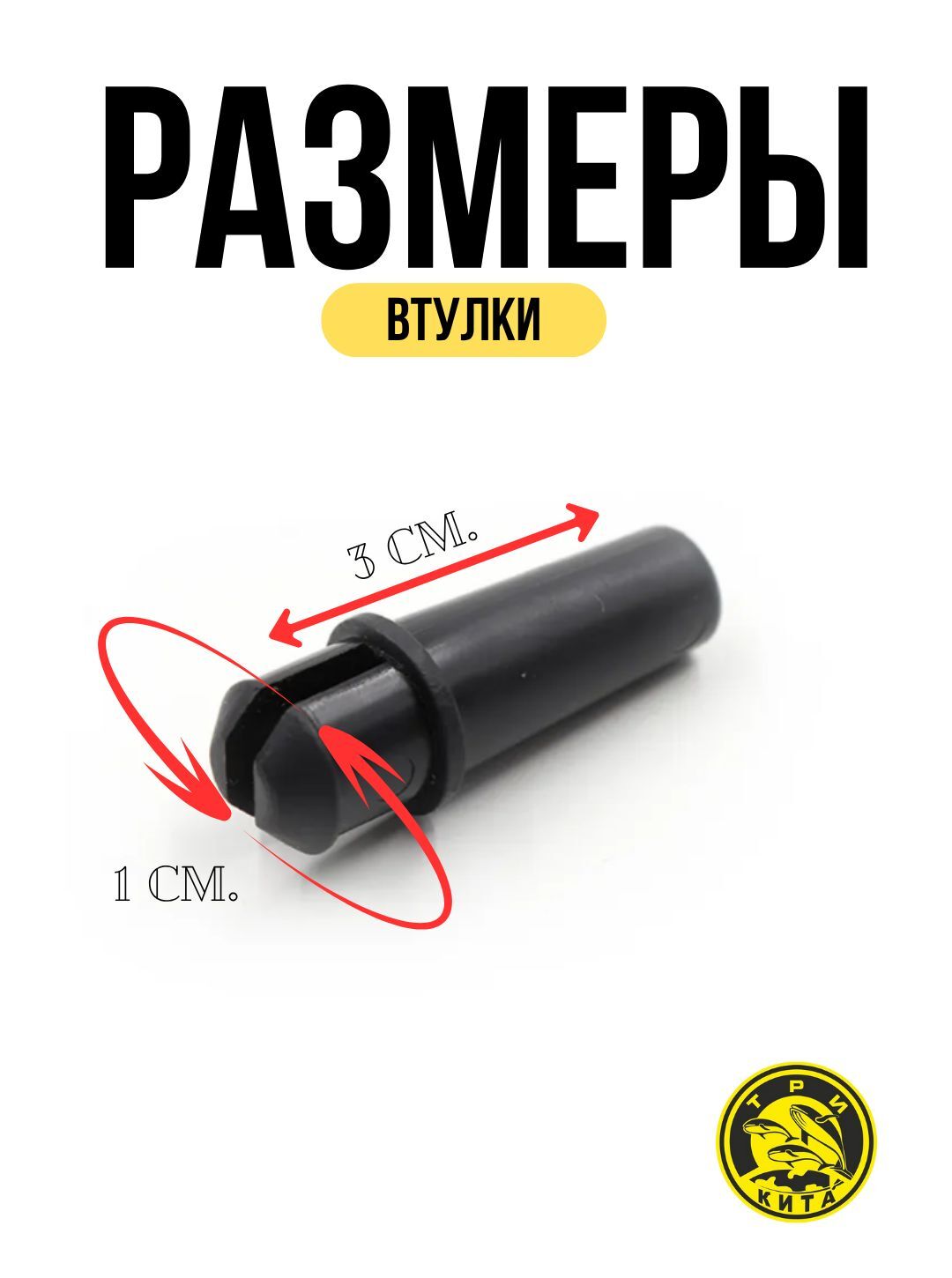 Втулка для флажка на жерлицу пластиковая спрямой стойкой Три Кита держатель флажка для жерлицы 5 штук