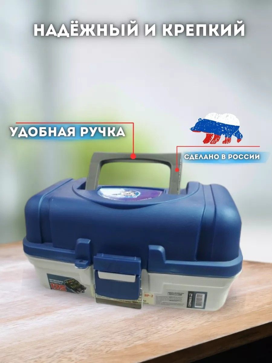 Ящик рыболовный для хранения снастей / ящик для снастей рыболовных двухполочный ЯР-2 синий