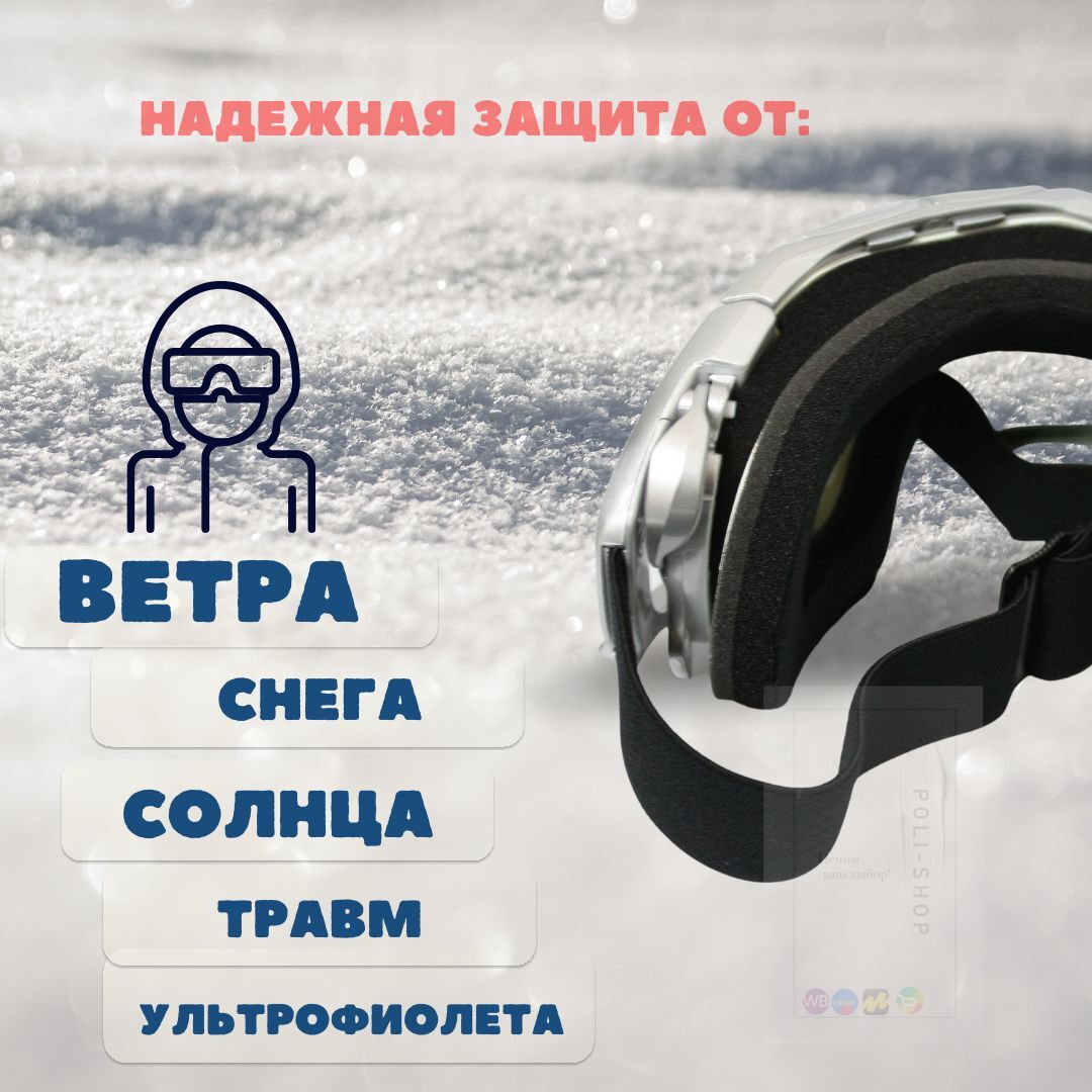 Маска очки / Маска горнолыжная / мотоэкипировка Вело Мото , цвет серебристо-черный