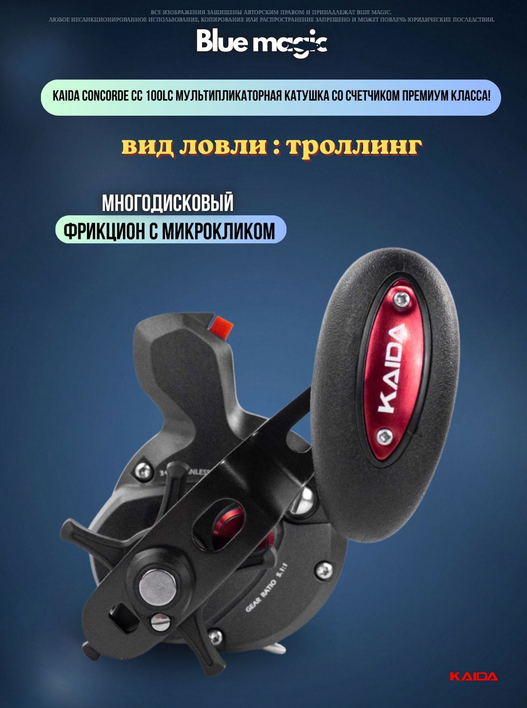 Катушка мультипликаторная KAIDA СONCORDE CC100RC правая со счетчиком катушка для рыбалки