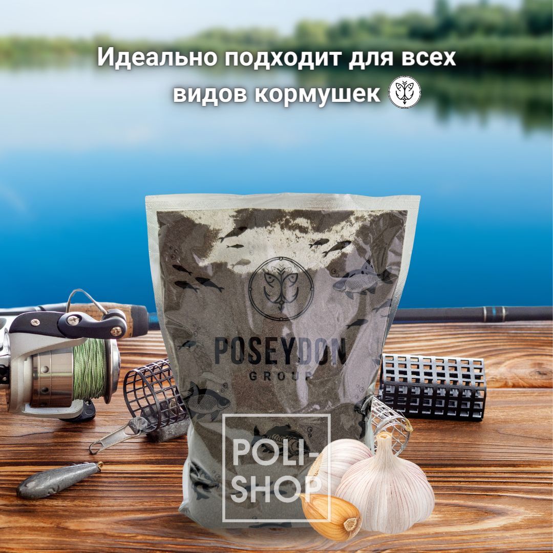 Макуха для рыбалки прикормка для рыбы POSEYDON GROUP вес 1000 грамм вкус чеснок