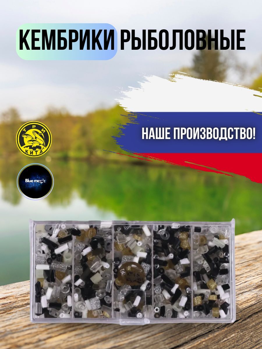 Кембрики рыболовные №3 / Набор кембриков Три Кита L- 3мм 100*50*17мм