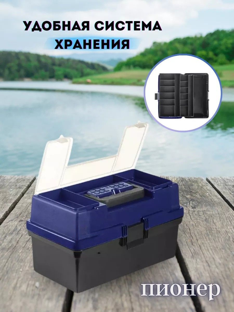 Ящик рыболовный для хранения снастей / ящик для снастей рыболовных двухполочный "Пионер" (370*210*210) синий