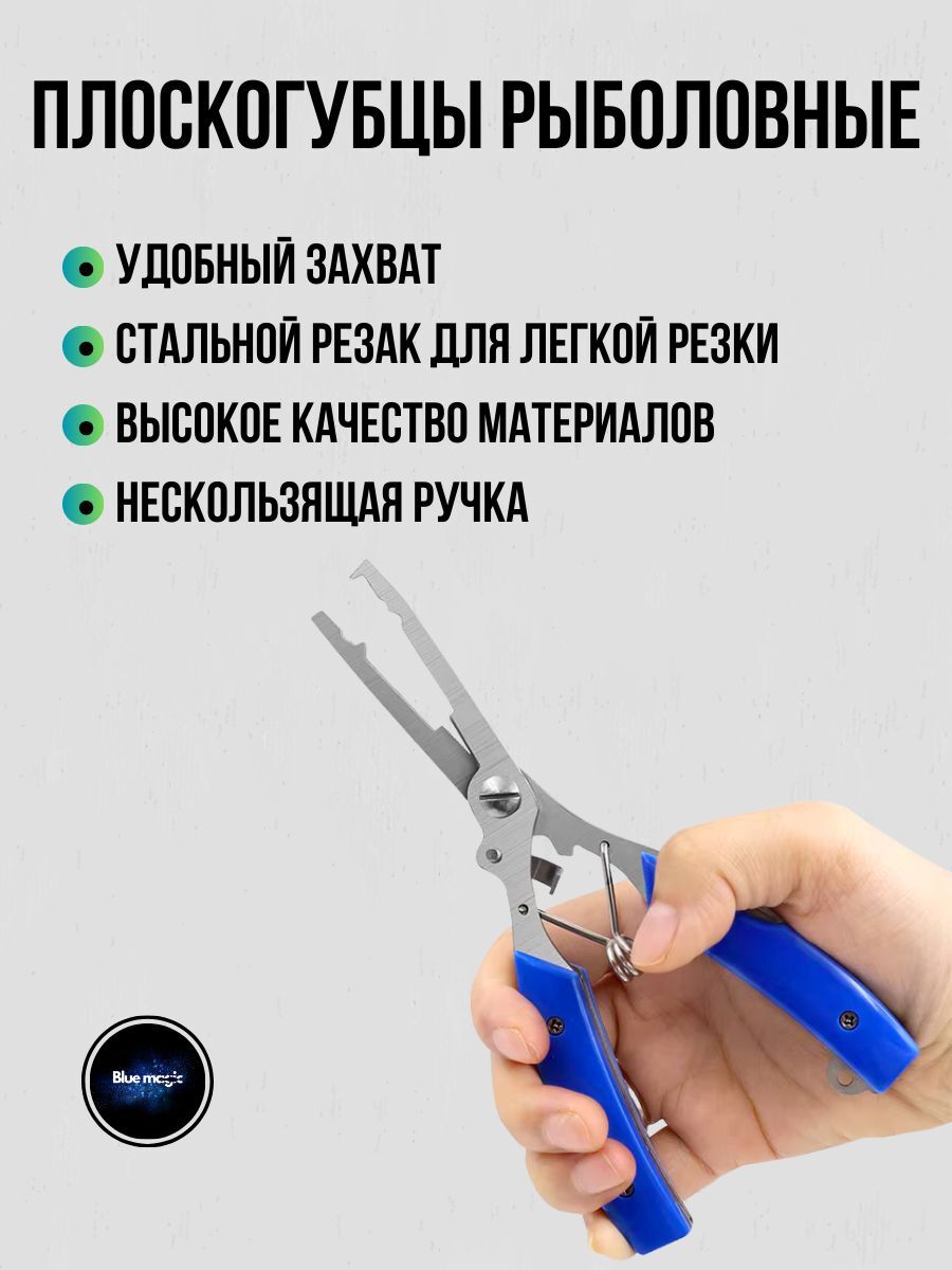 Щипцы-плоскогубцы металлические рыболовные / плоскогубцы универсальные для рыбалки, для разжимания заводных колец, ножницы рыболовные для лески и плетенки 16 см синий