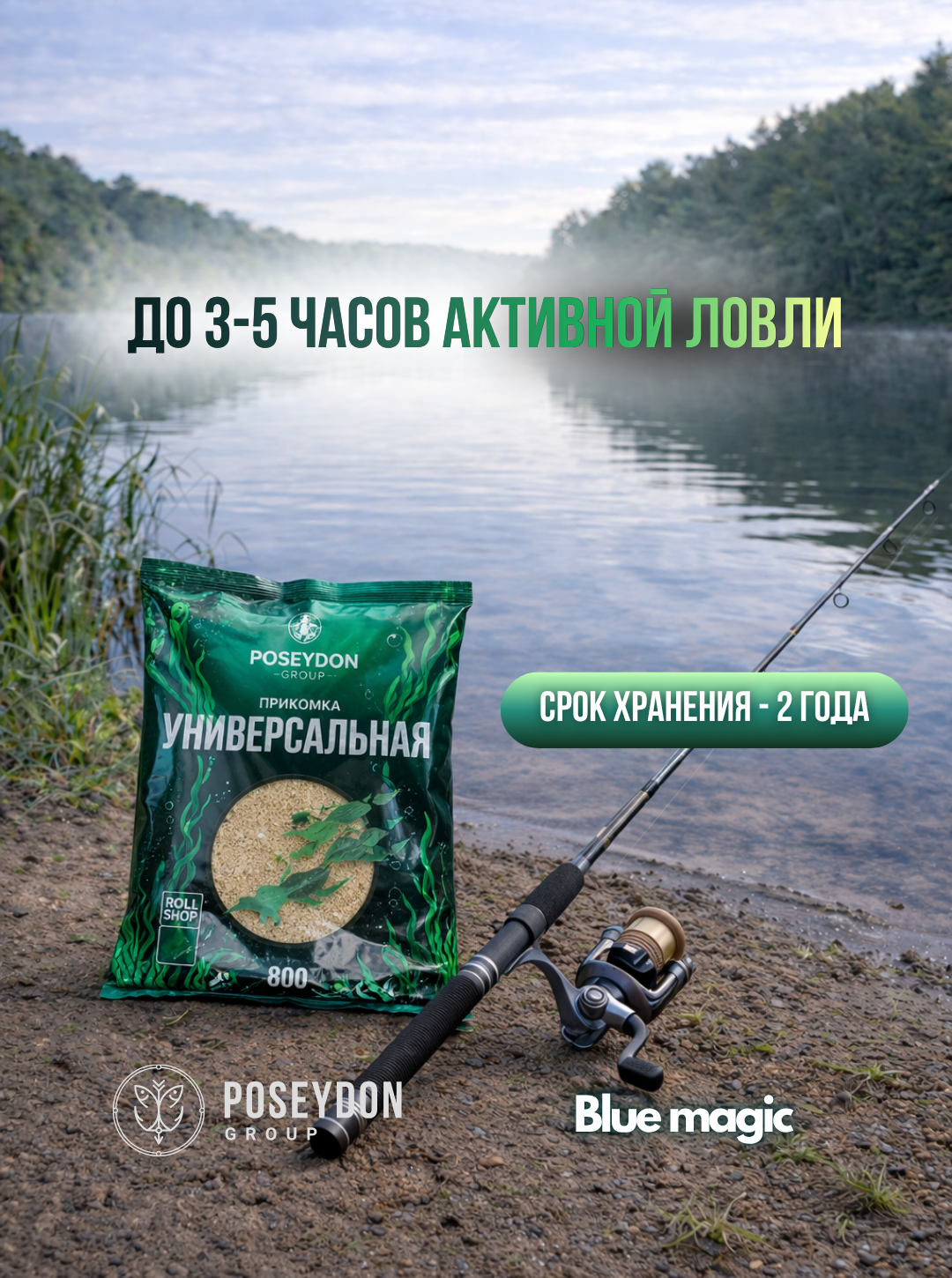 Прикормка универсальная для рыбалки / прикормка рыболовная Тутти-Фрутти Poseydon 800 грамм