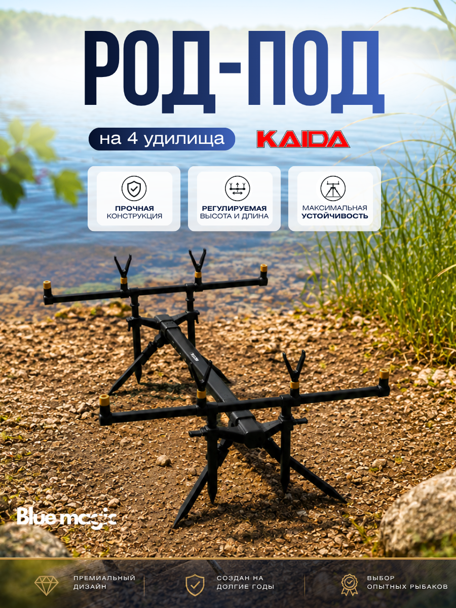 Подставка для удочек, ROD-POD Kaida A9-4 на 8-х ногах, под 4 удочки, чехол-сумка