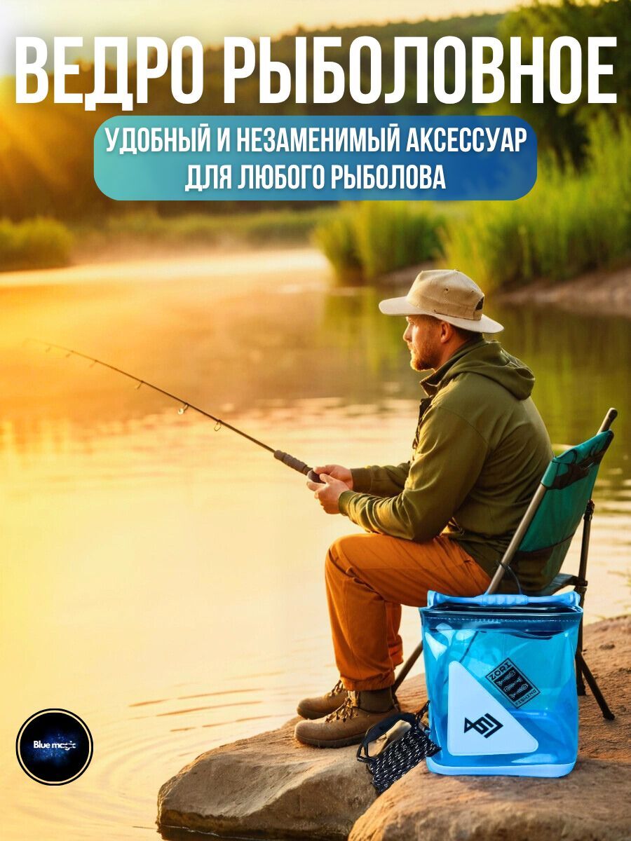 Кан рыболовный Zori / Сумка для рыбы / Ведро для рыбалки 24 см синий-прозрачный