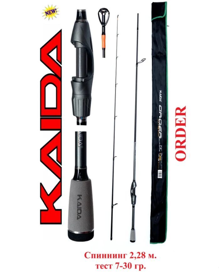 Спиннинг Kaida ORDER штекерный тест 7-30 гр 2.4м / Удочка рыболовная