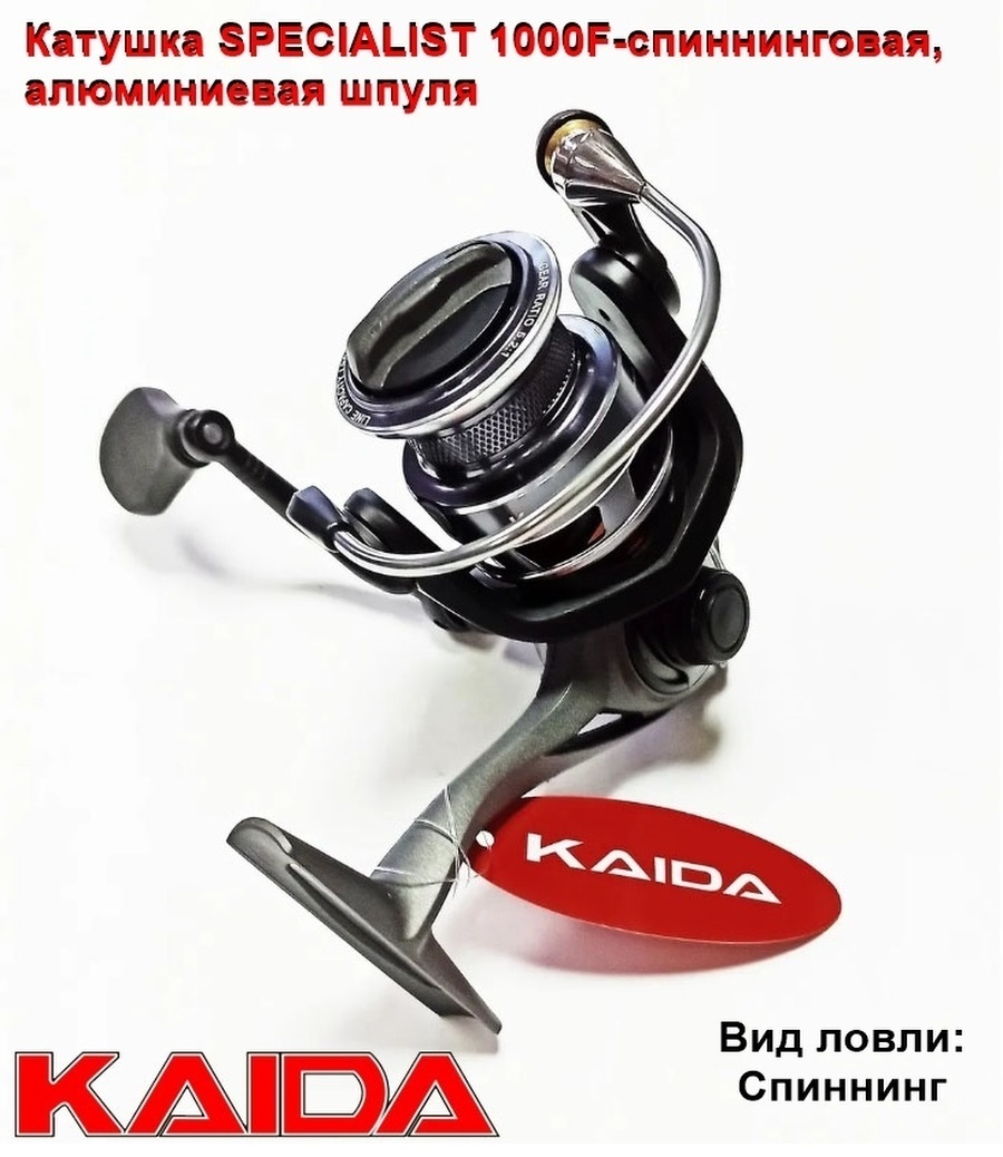 Катушка спиннинговая Kaida Specialist 1000F катушка для удочки