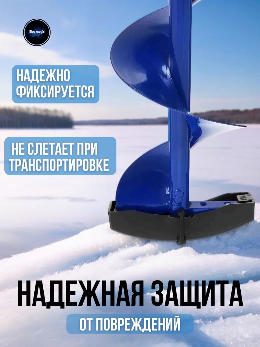 Футляр защитный для ножей ледобура пластиковый / Чехол для ледобура 80 мм черный