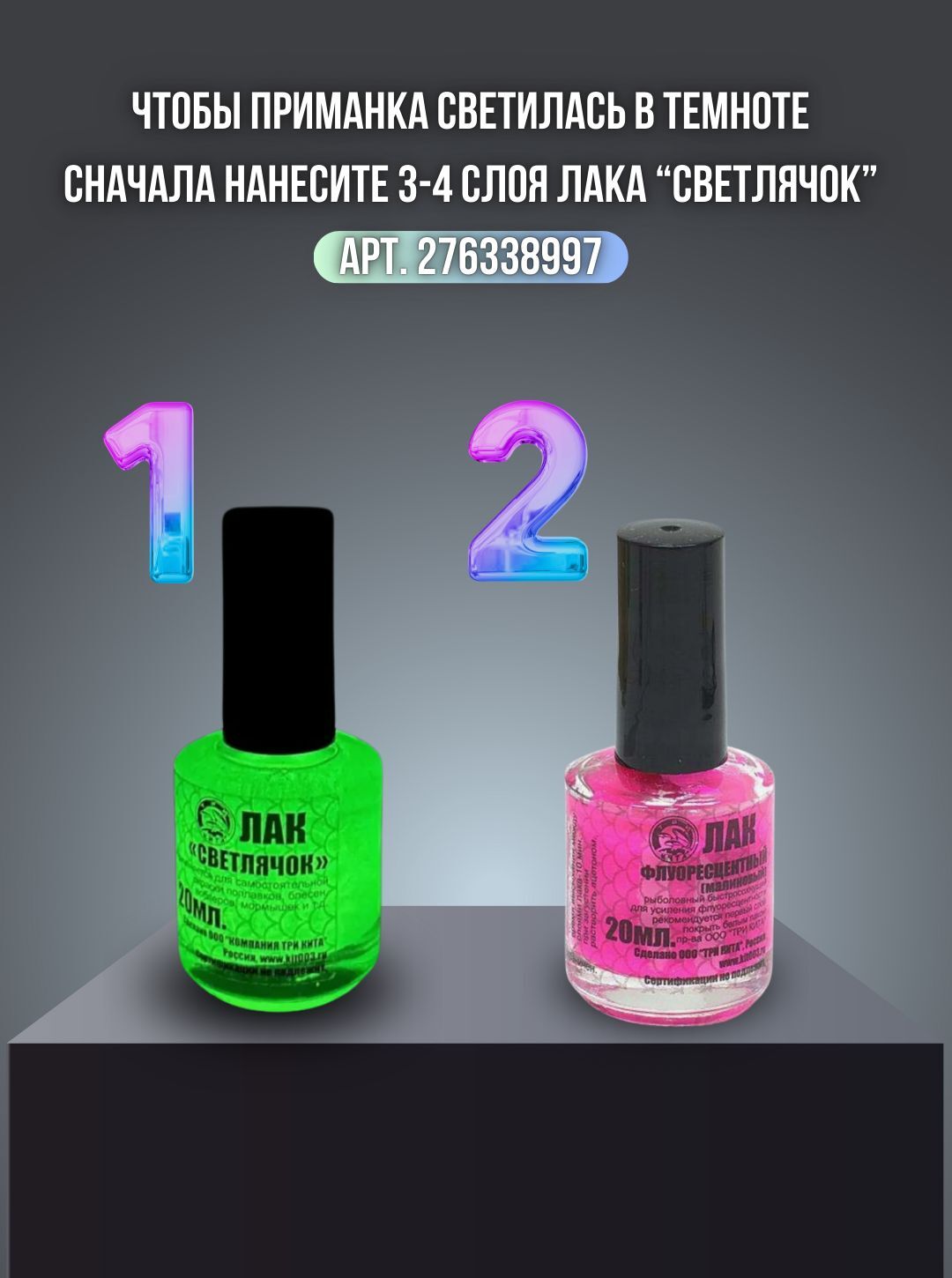 Лак рыболовный флуоресцентный быстросохнущий / Лак для приманок и поплавков малиновый