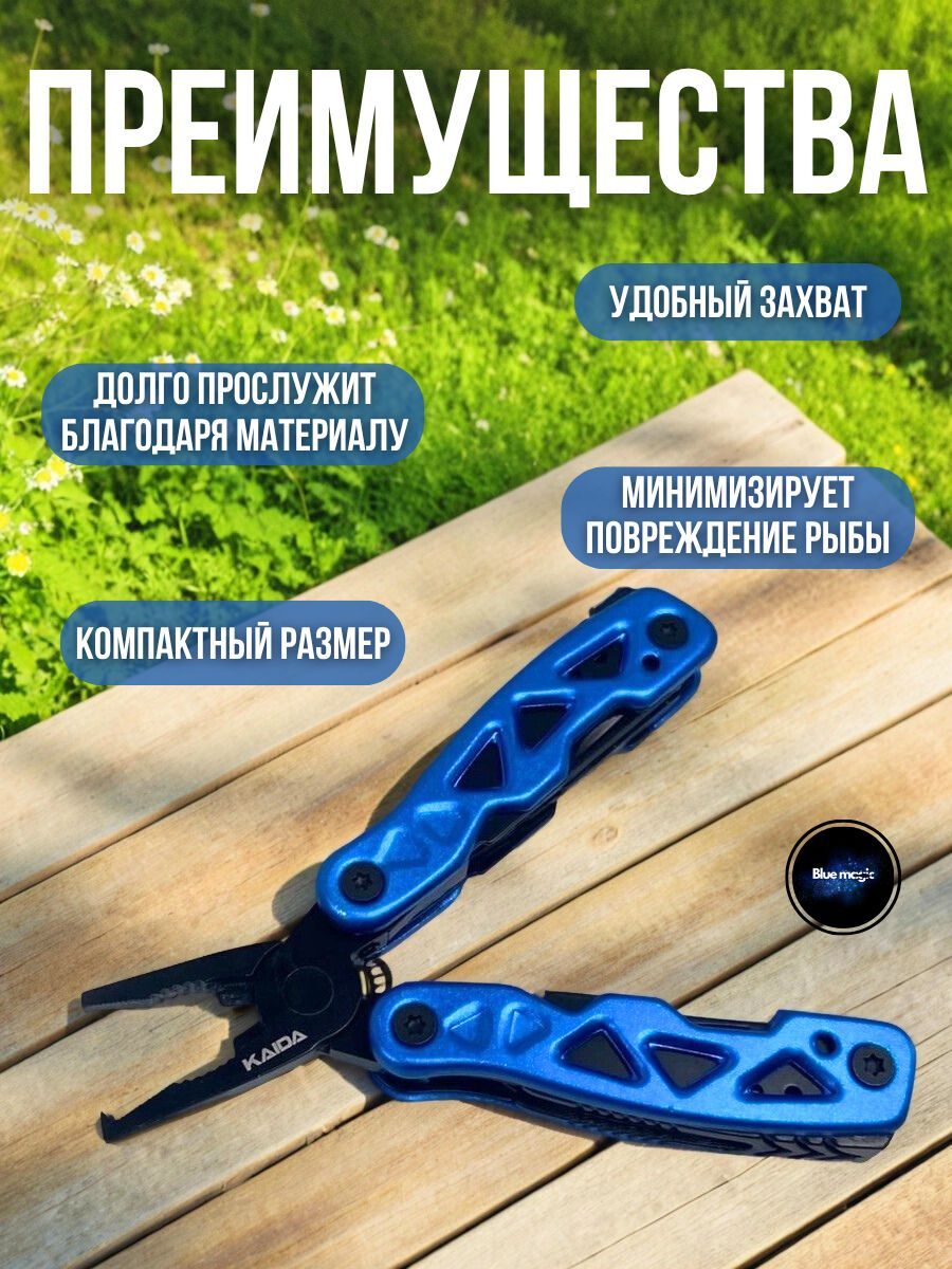 Мультитул щипцы рыболовные Kaida / плоскогубцы пассатижи синий