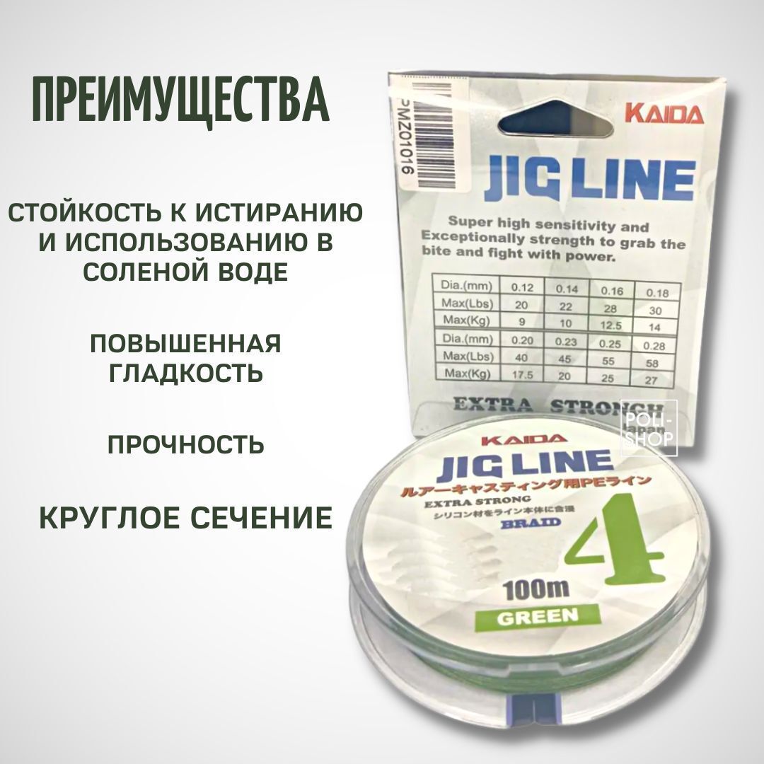 Леска для рыбалки плетеный шнур KAIDA JIG LINE EXTRA STRONG PMZ-010 толщина-0,20 мм тест -17.50 кг длина-100 м