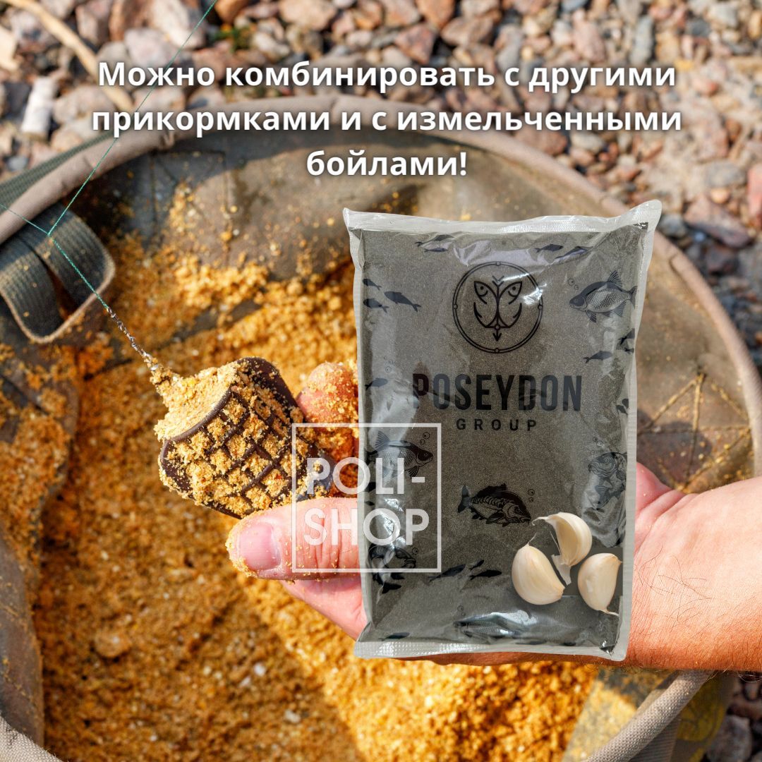 Макуха для рыбалки прикормка для рыбы POSEYDON GROUP вес 1000 грамм вкус чеснок