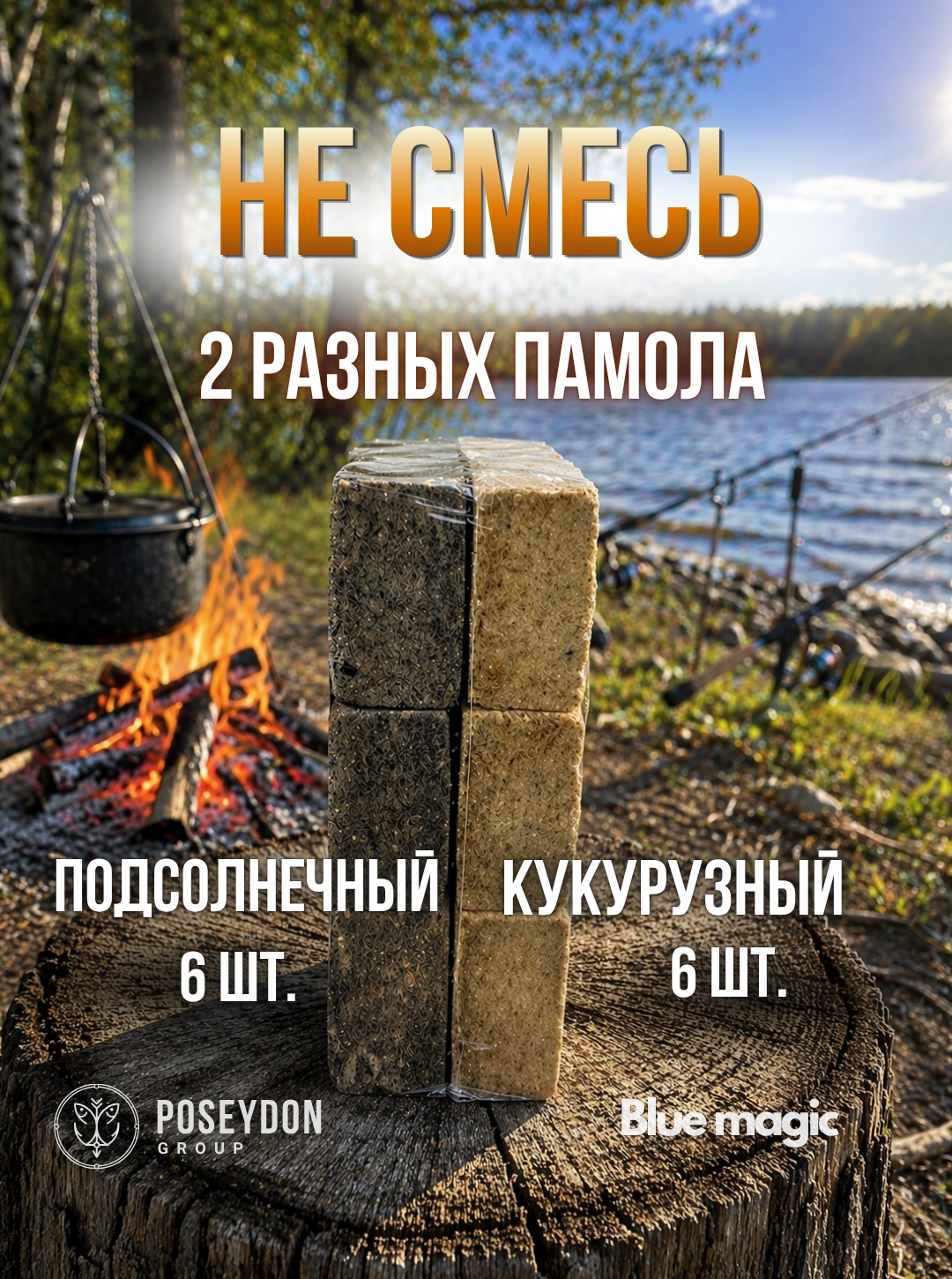 Жмых макуха Poseydon 500 гр "MIX" Кукуруза + Подсолнечник 6х6 (Слива) 12 кубиков с отверстиями для крючков