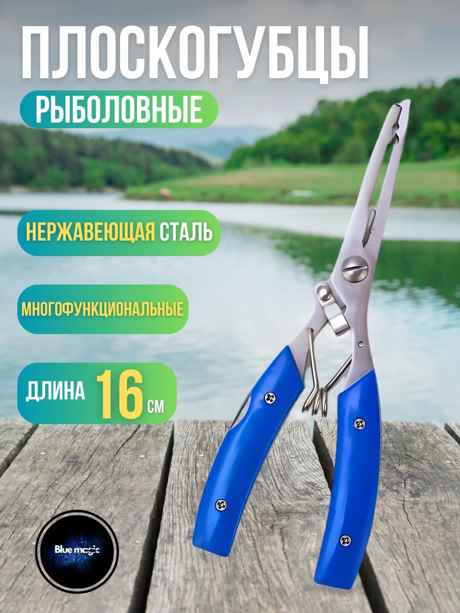 Щипцы-плоскогубцы металлические рыболовные / плоскогубцы универсальные для рыбалки, для разжимания заводных колец, ножницы рыболовные для лески и плетенки 16 см синий