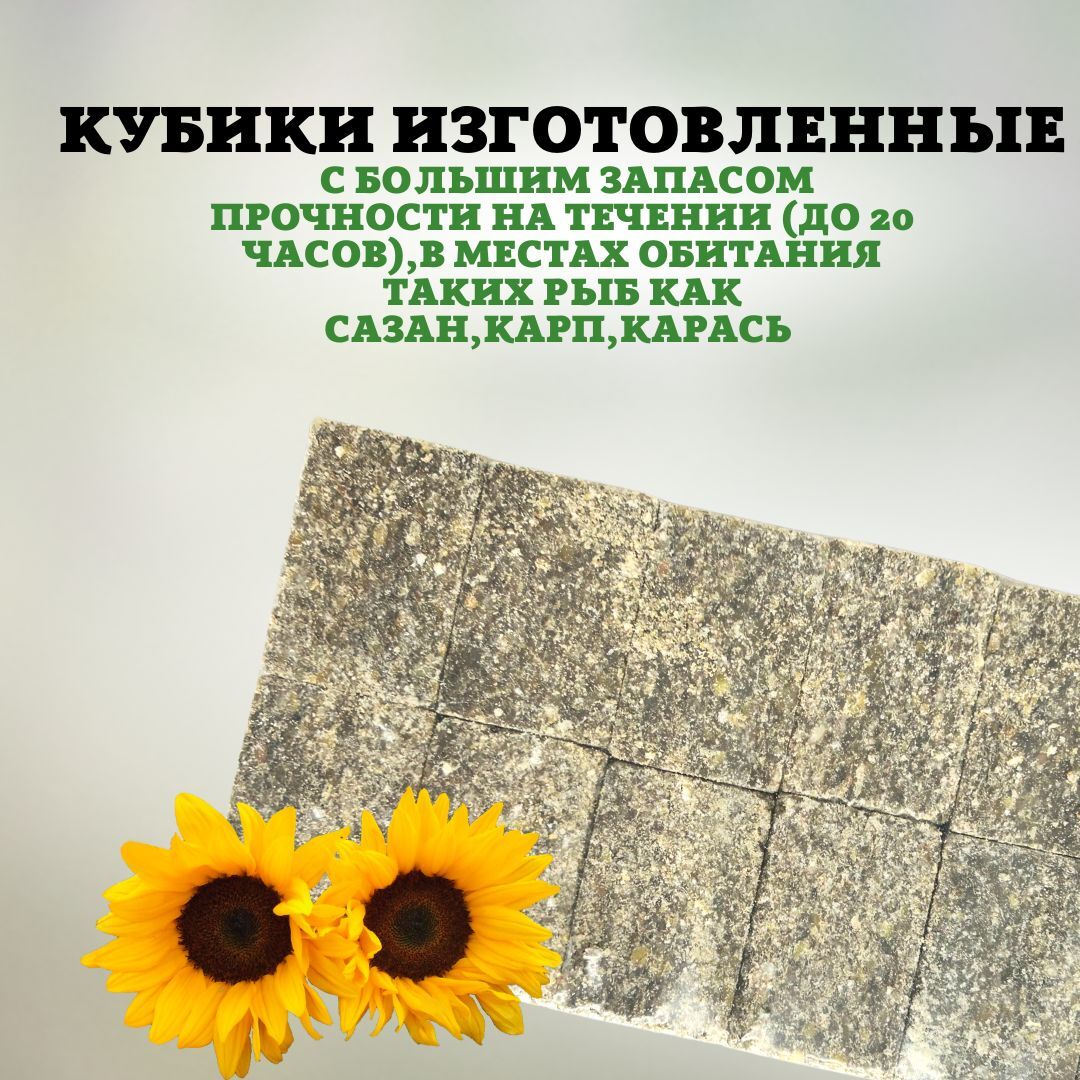 Макуха рыболовная / жмых для рыбалки Богосовская Б-12 12 штук 300 грамм