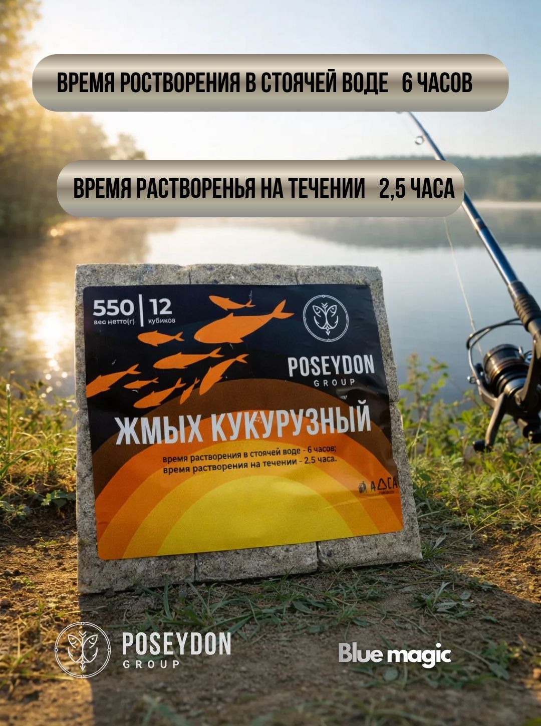 Жмых рыболовный кукурузный / прикормка рыболовная / макуха для рыбалки POSEYDON Слива 12 штук 550 грамм