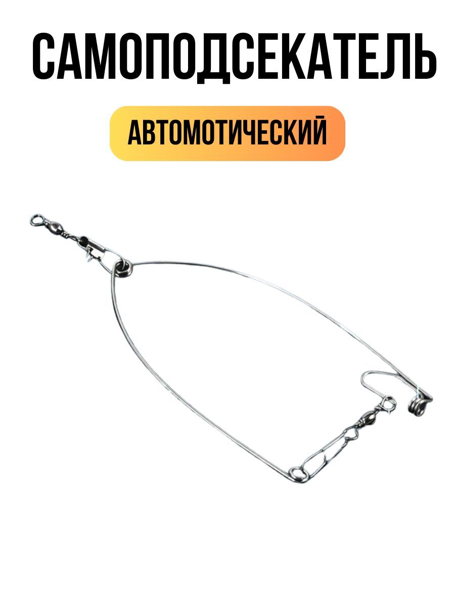 Самоподсекатель для рыбалки оснащенный Sokudo / самолов для охоты, фидера, донки