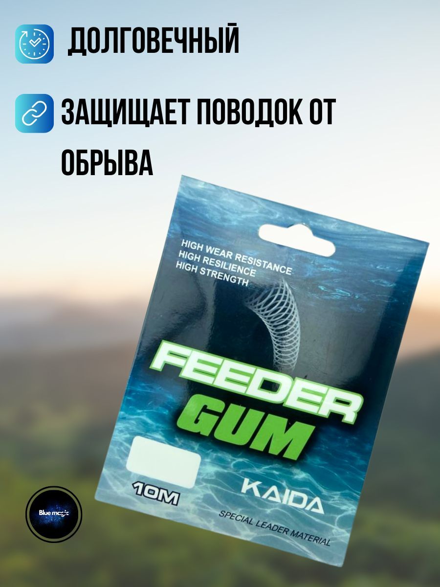 Фидергам резинка Kaida Feeder Gum 0,50 мм 10 м
