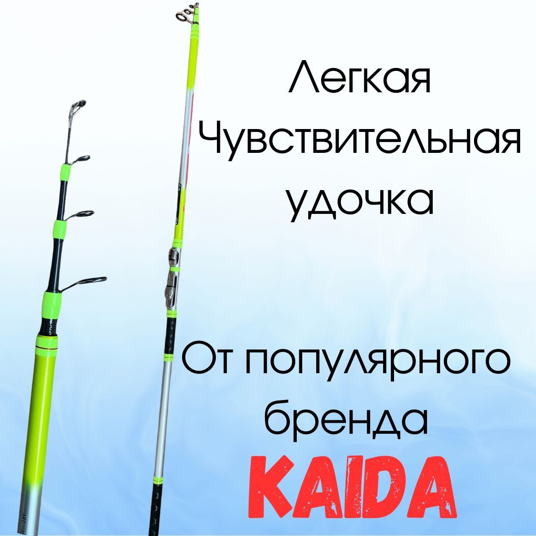 Удилище телескопическое Kaida SUPER TELE 3.3м болонское / Удочка для рыбалки