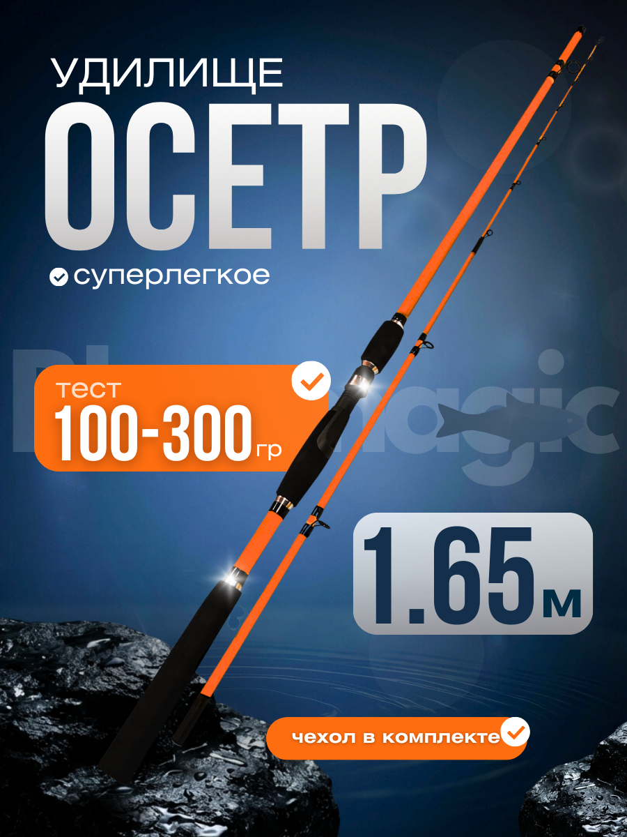 Удилище фидерное ОСЁТР тест 100-300g / спиннинг супер легкий / удочка для рыбалки 1,65 м