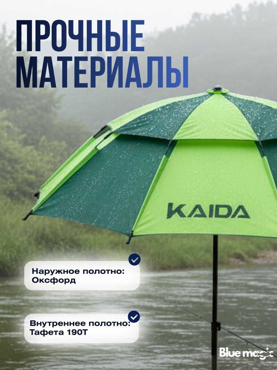 Зонт для рыбалки и отдыха Kaida Зонт карповый 2.4 метра с боковым наклоном