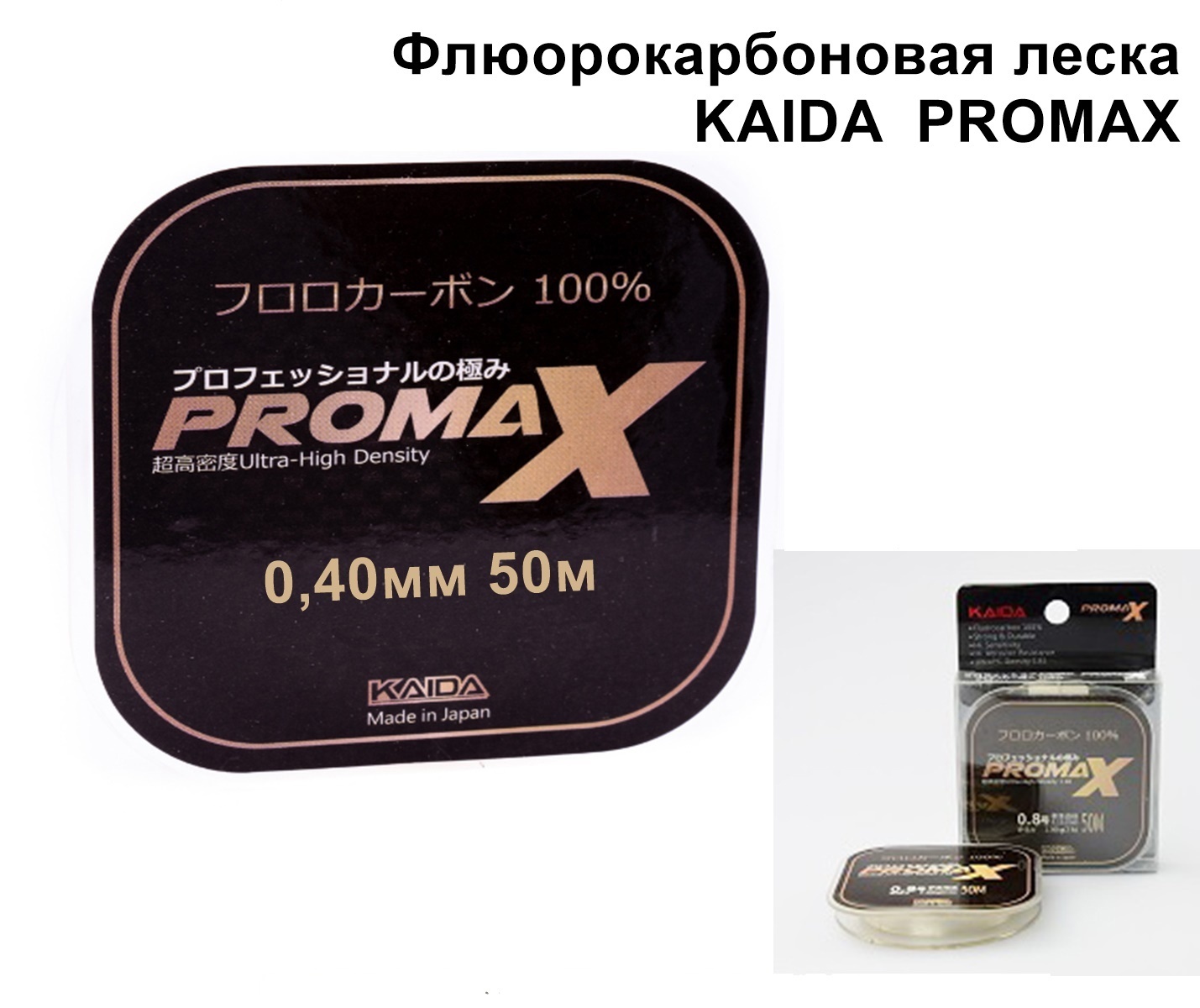 Флюорокарбоновая леска KAIDA PROMAX прозрачный 50м 0,39мм / Леска для рыбалки