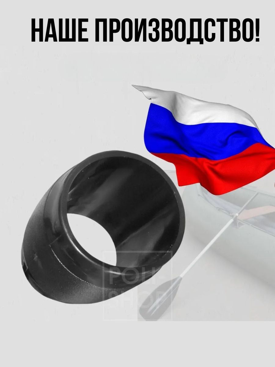 Втулка на весло d-35 mm / Втулка ПВХ для весла на трубу 35 мм, комплект 1 штука черный