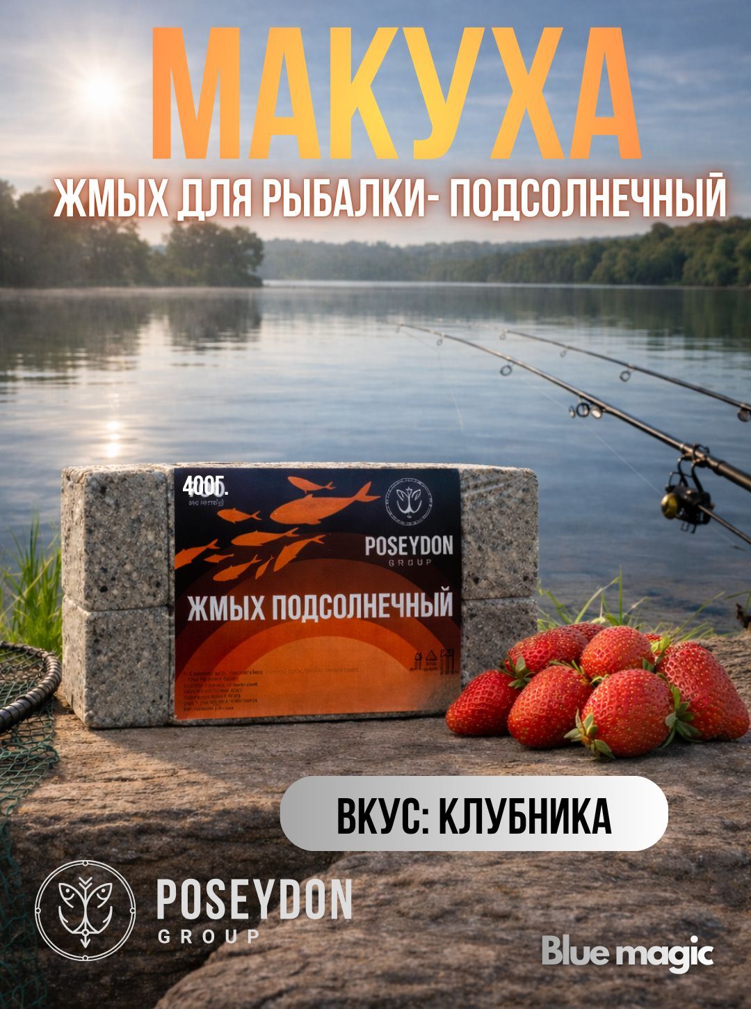 Жмых рыболовный подсолнечный / прикормка рыболовная / макуха для рыбалки POSEYDON Клубника 12 штук 400 грамм