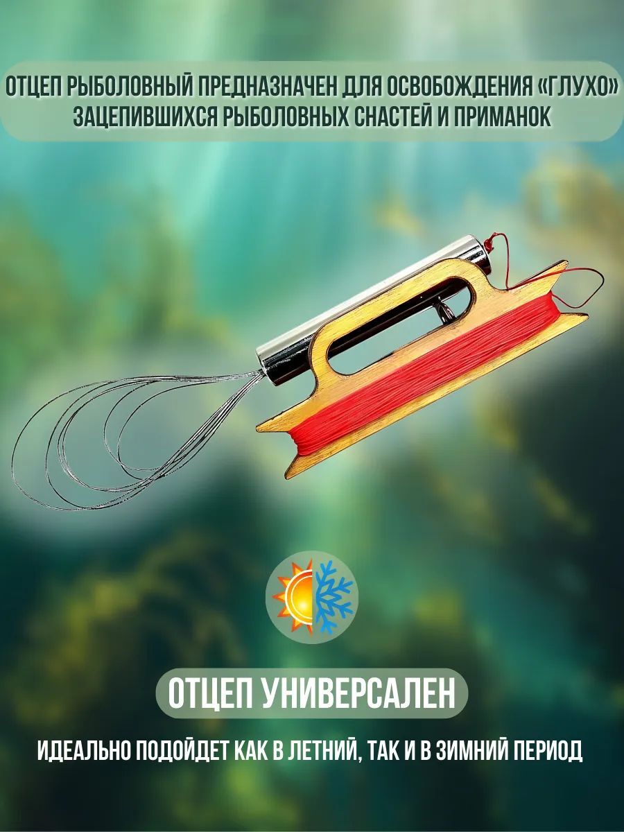 Отцеп оснащенный рыболовный Blue Magic / Осьминог с тросиками на мотовиле с ручкой 1000 грамм