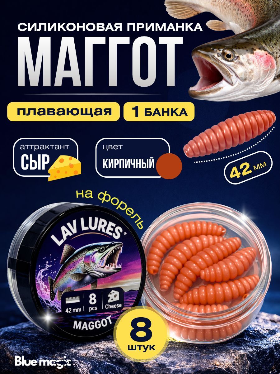 Силиконовая мягкая приманка Маггот со вкусом сыра, приманка для рыбалки на форель 42 мм 8 шт