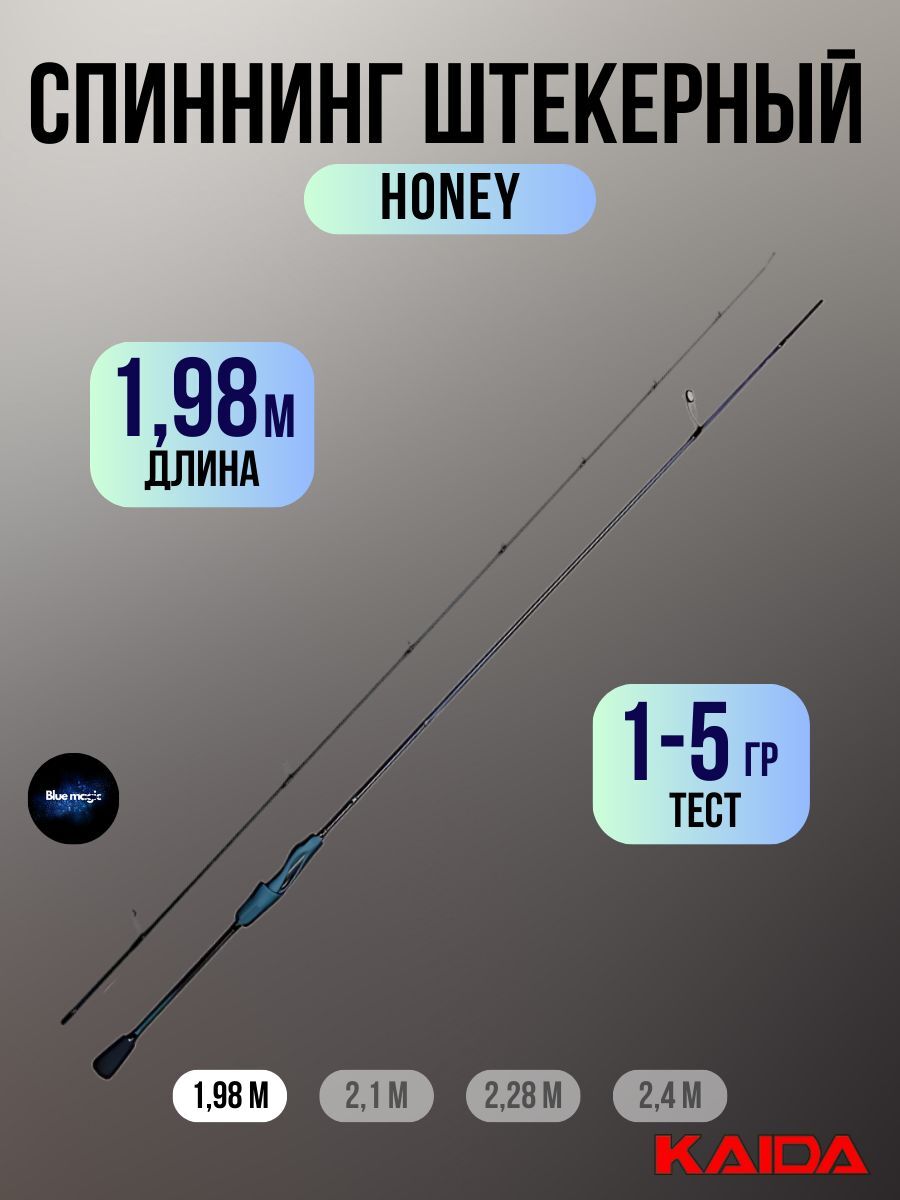 Спиннинг Kaida HONEY штрекерный тест 1-5гр 1.98м / Удочка рыболовная