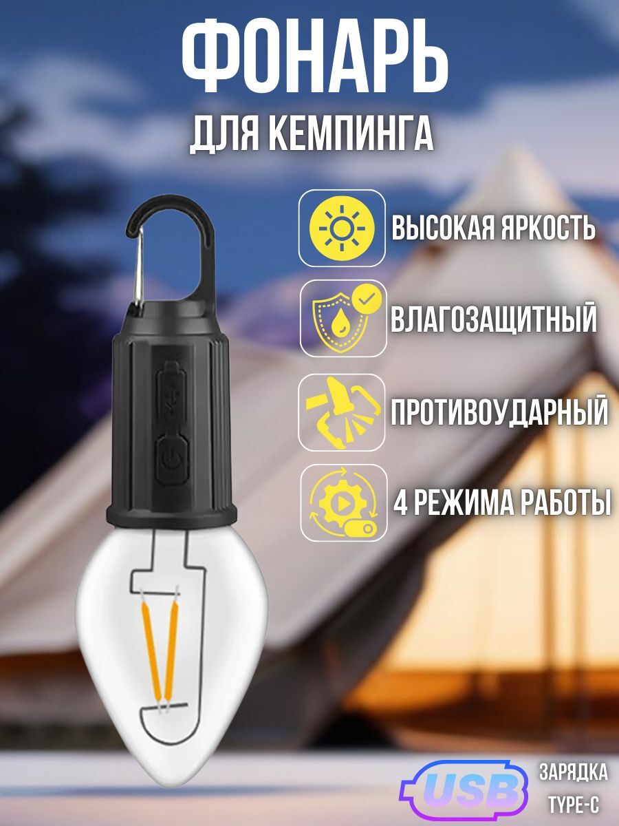 Фонарь кемпинговый портативный / Лампа аккумуляторная подвесная для рыбалки, для дачи, для отдыха, для палатки
