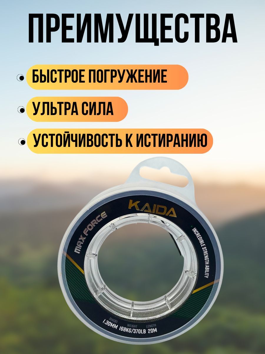 Поводковый материал карповый Kaida LEADER 12X MAX FORCE / Мягкий поводковый материал / ледкор для карповой ловли 20 м 0,70 мм