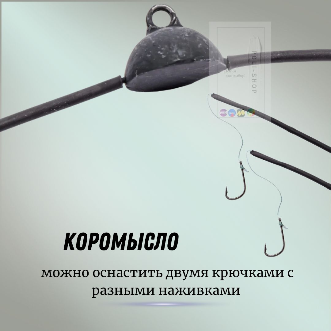 Коромысло лещевое для зимней рыбалки / коромысло оснащенное рыболовное №8 8г , 1шт