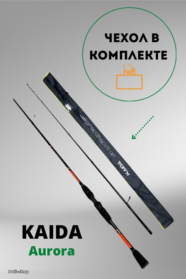 Спиннинг Kaida AURORA Тест 3-14 г , Длина 228 см