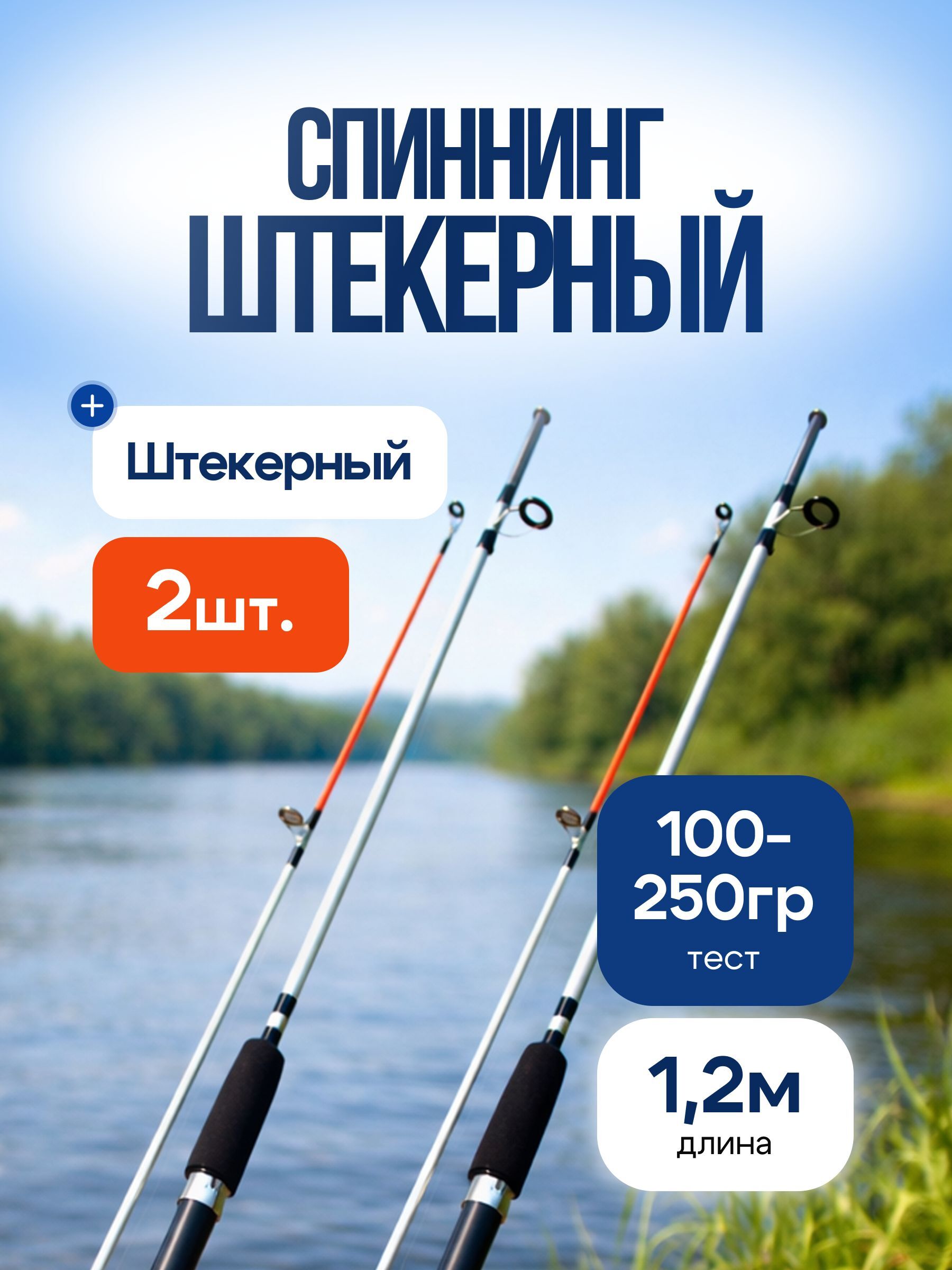 Спиннинг для рыбалки Crocodile Blue Magic / Удилище крокодил штекерное 2 шт. тест 100-250 гр 120 см