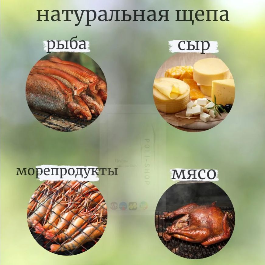Щепа для копчения и ароматизации мяса рыбы птицы сыра сала / щепа для горячего копчения ТРИ КИТА фракция 10-12мм (400гр) Дуб