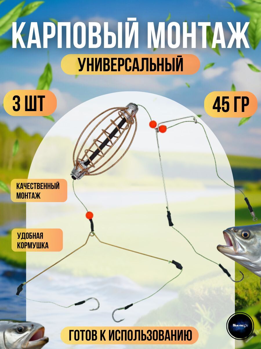 Карповый монтаж набор для рыбалки 3 штуки вес каждого - 45 грамм