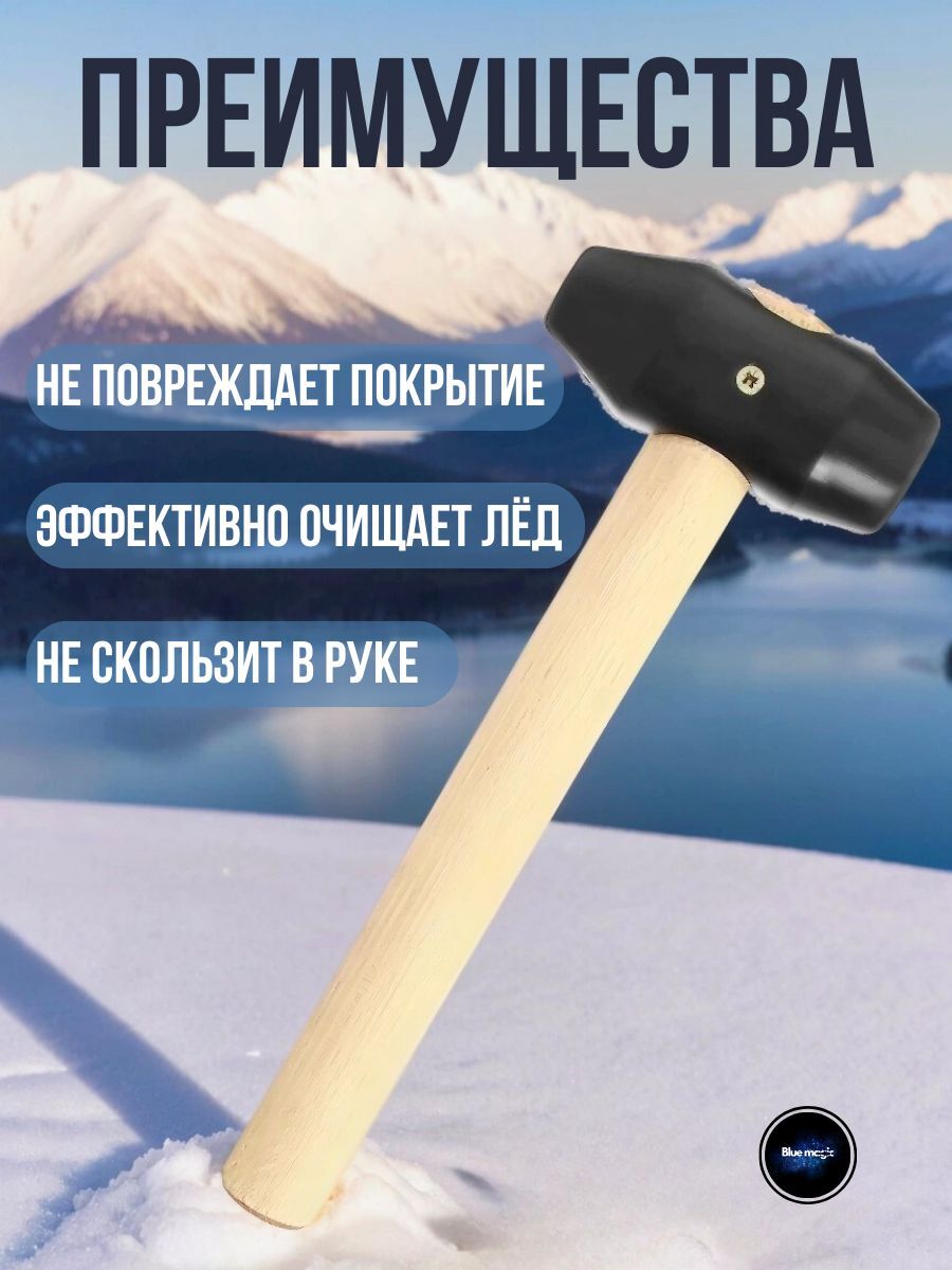 Киянка резиновая универсальная с деревянной ручкой / Молоточек для отбивания льда 20 см